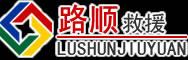 尤溪道路救援