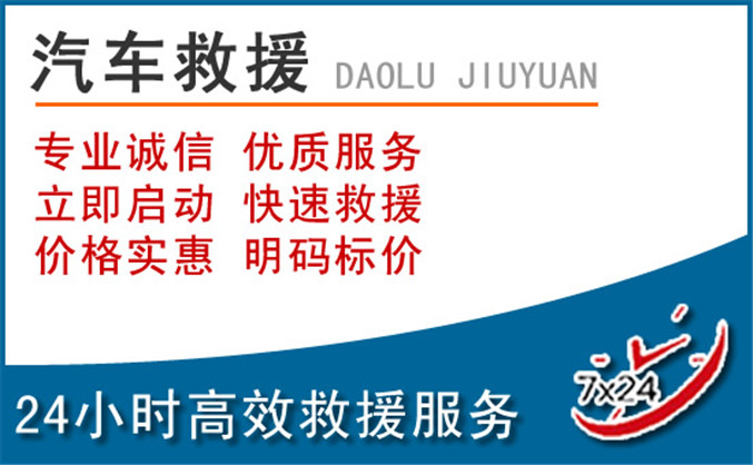 尤溪汽车救援 尤溪汽车救援