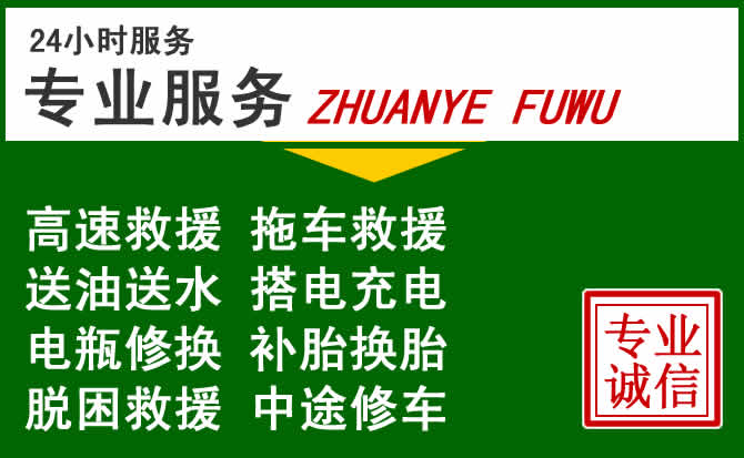 尤溪附近汽车道路救援 尤溪附近汽车道路救援